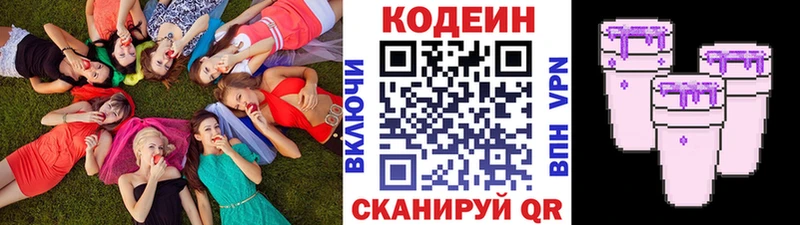 Кодеиновый сироп Lean Purple Drank  Балашиха 