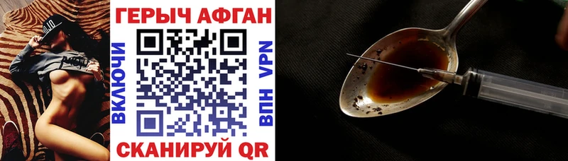Героин Афган  Балашиха 